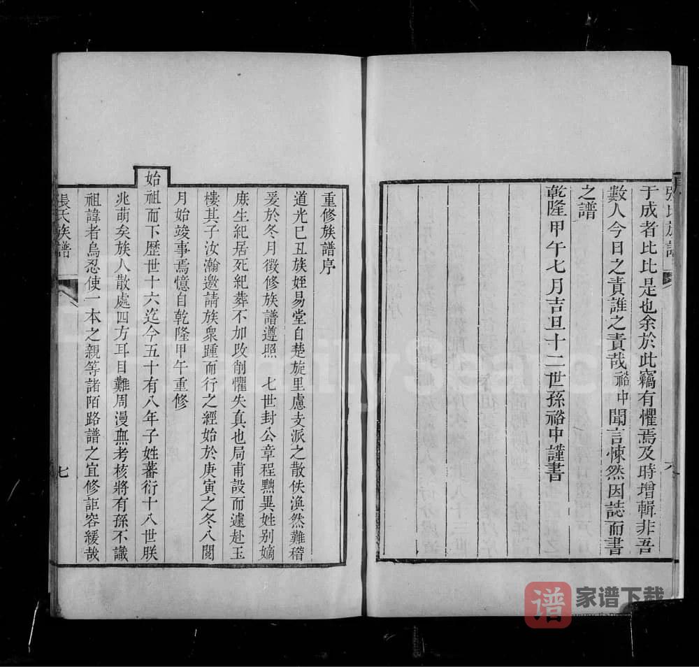 图片[2]-山东乐陵张氏族谱（诒谷堂）PDF高清电子版下载-家谱下载