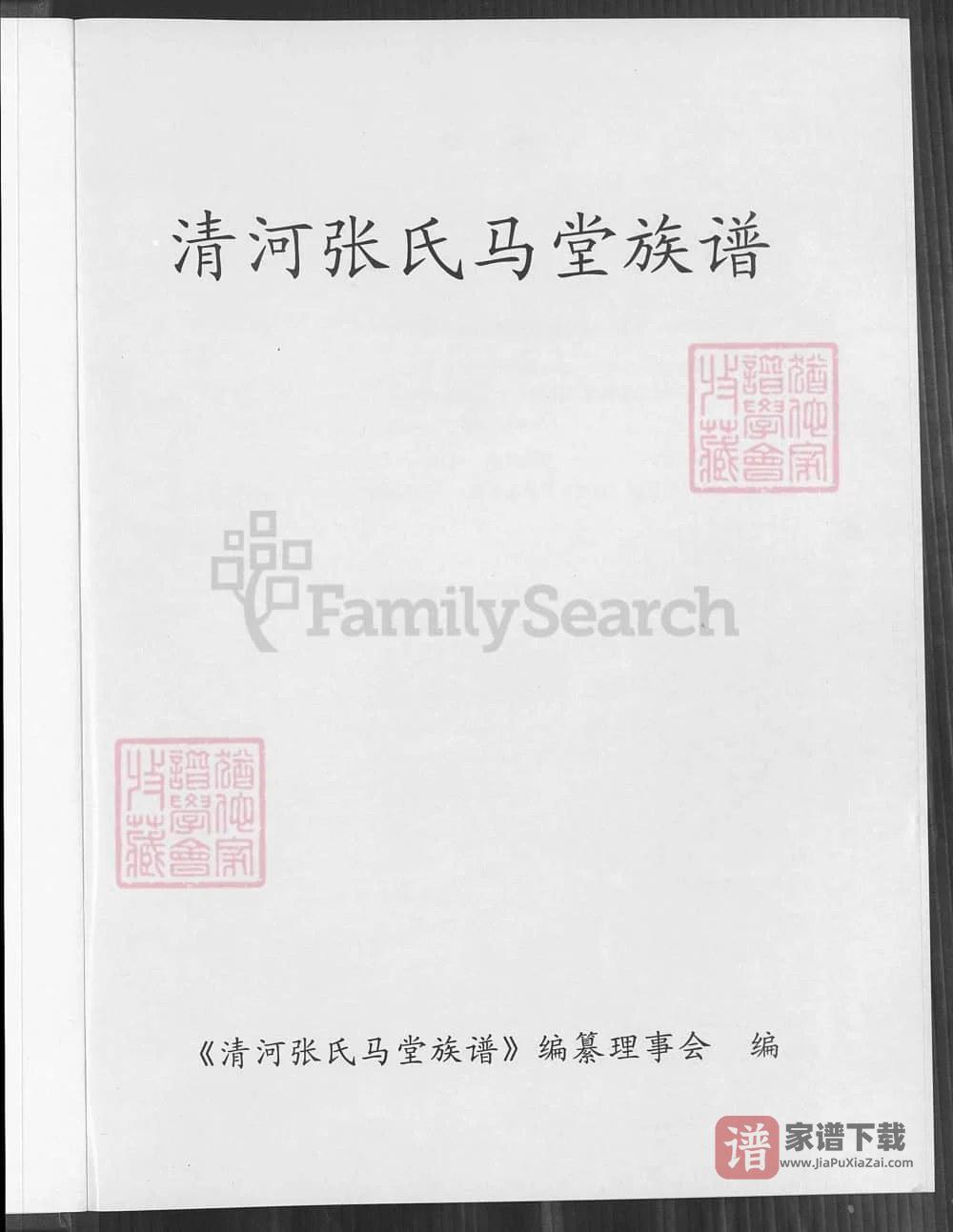 图片[2]-福建漳州平和县清河张氏马堂族谱PDF高清电子版下载-家谱下载