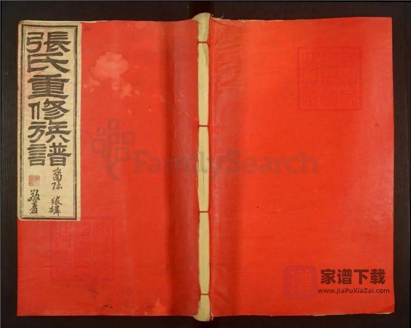 福建三明宁化清河郡张氏重修族谱PDF高清电子版下载-家谱下载