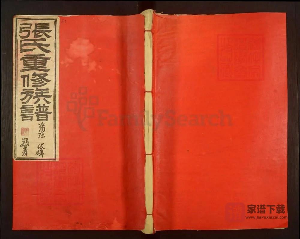 图片[1]-福建三明宁化清河郡张氏重修族谱PDF高清电子版下载-家谱下载