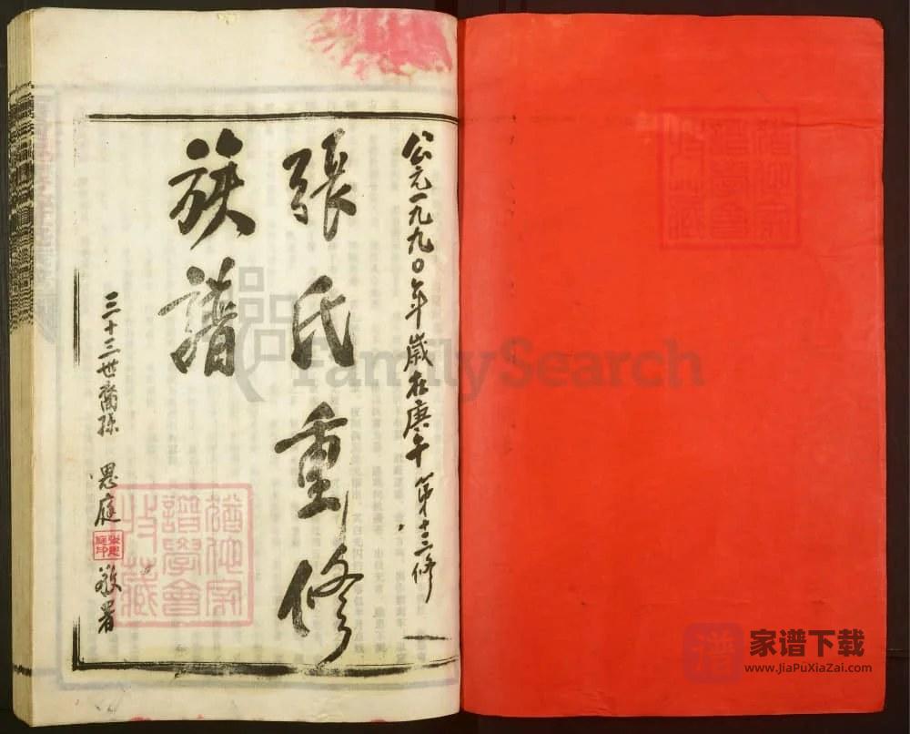 图片[2]-福建三明宁化清河郡张氏重修族谱PDF高清电子版下载-家谱下载