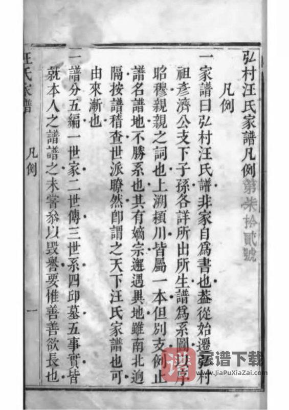 安徽黄山黟县弘村汪氏家谱PDF高清电子版下载-家谱下载