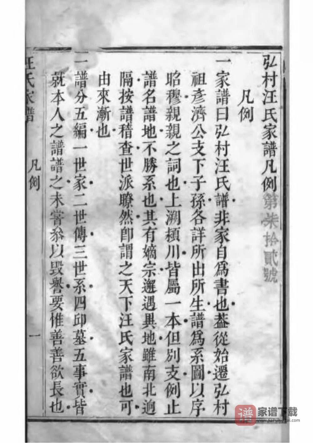 图片[1]-安徽黄山黟县弘村汪氏家谱PDF高清电子版下载-家谱下载