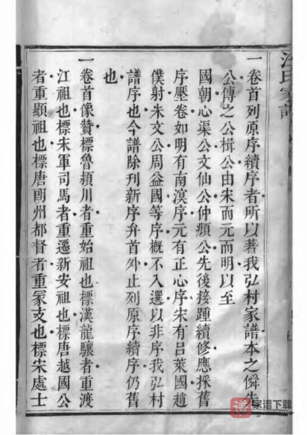 图片[2]-安徽黄山黟县弘村汪氏家谱PDF高清电子版下载-家谱下载