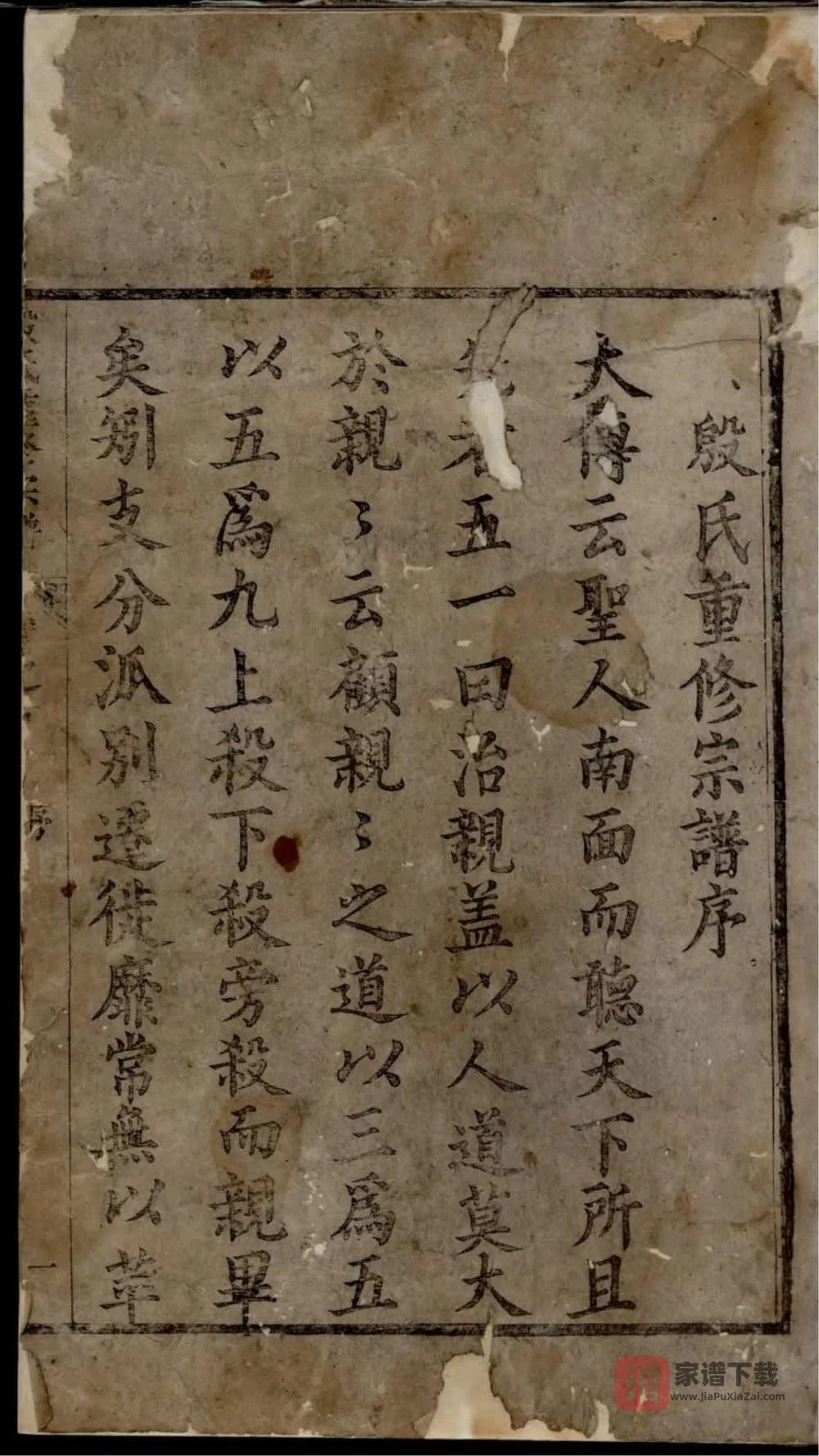 图片[1]-安徽宁国殷氏重修宗谱PDF高清电子版下载-家谱下载