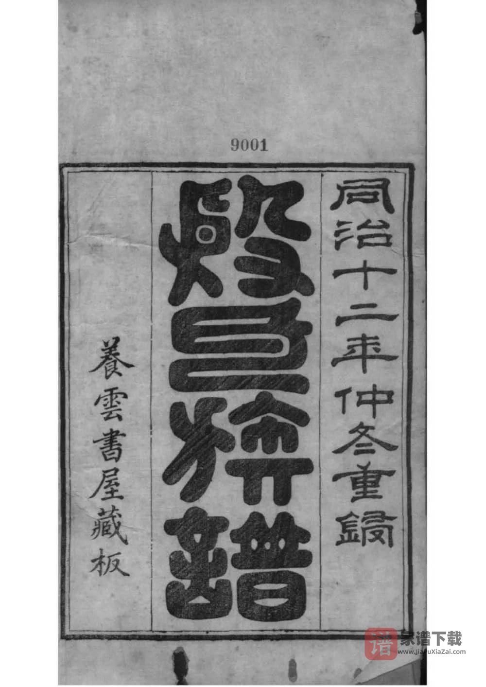 图片[2]-山东济宁微山县殷氏族谱PDF高清电子版下载-家谱下载