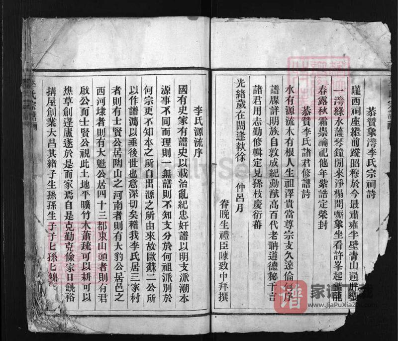 浙江瑞安李氏宗谱PDF高清电子版下载-家谱下载