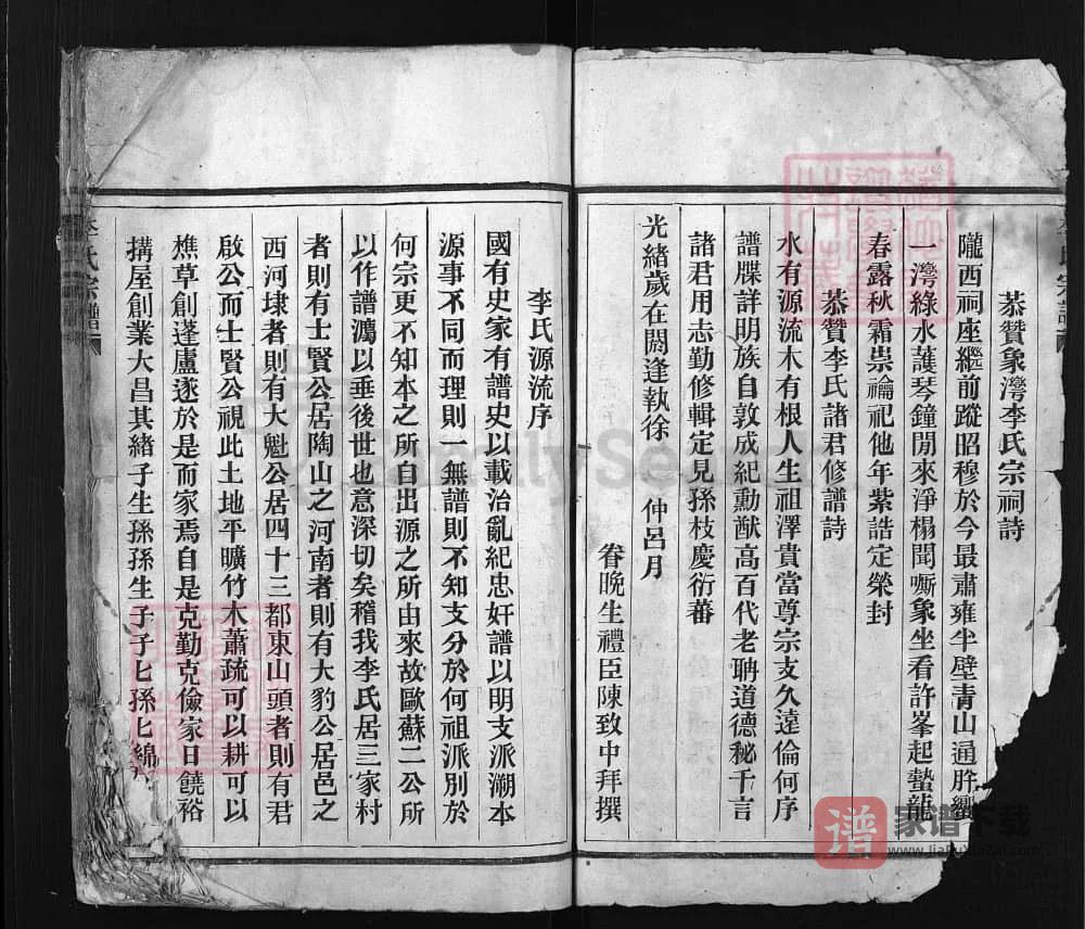 图片[1]-浙江瑞安李氏宗谱PDF高清电子版下载-家谱下载