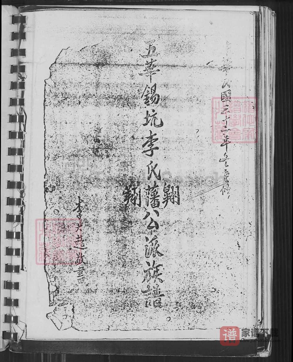 图片[1]-广东梅州五华县锡坑李氏族谱（民国32年本）PDF高清电子版下载-家谱下载