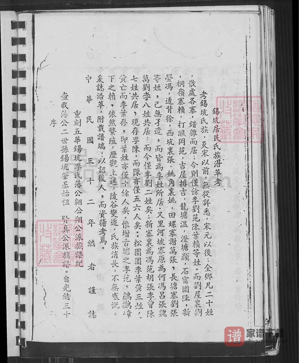 图片[2]-广东梅州五华县锡坑李氏族谱（民国32年本）PDF高清电子版下载-家谱下载