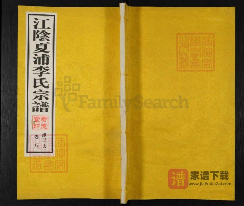 江苏江阴夏浦李氏宗谱(维三支)(树德堂)PDF高清电子版下载-家谱下载