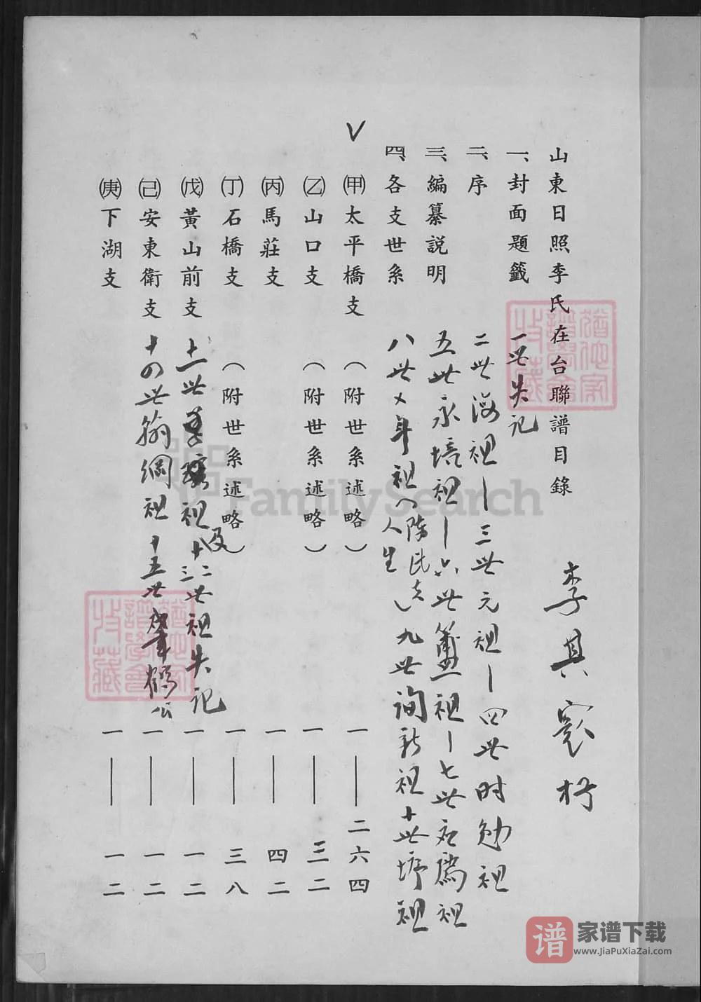 图片[2]-（台湾省）山东日照李氏在台联谱PDF高清电子版下载-家谱下载