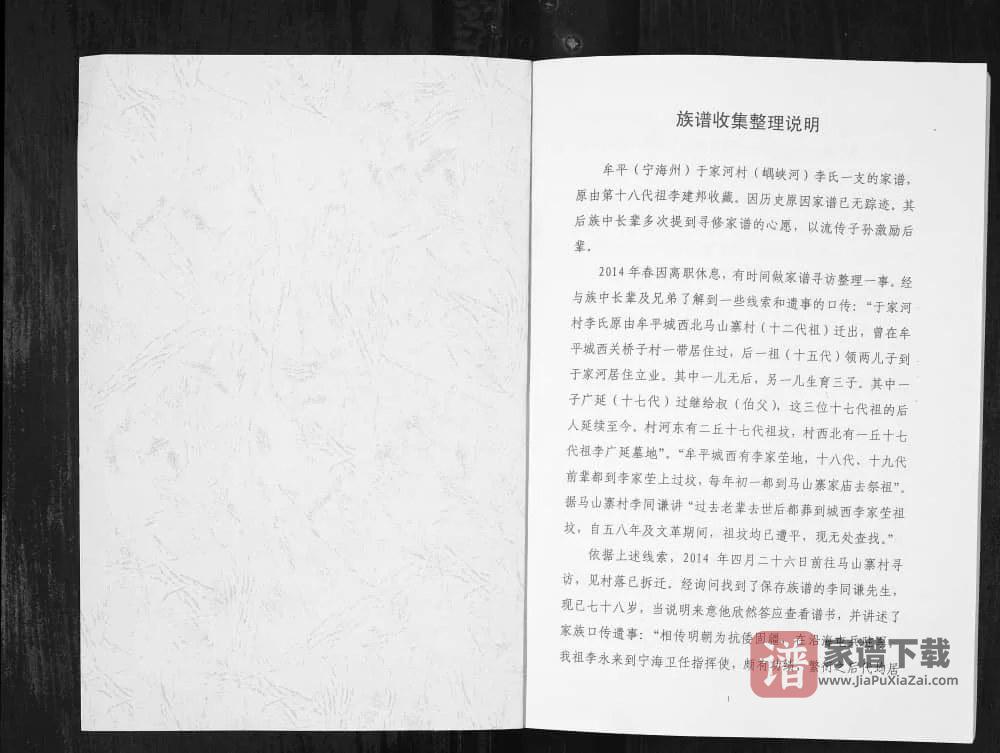 图片[2]-山东牟平李氏族谱PDF高清电子版下载-家谱下载