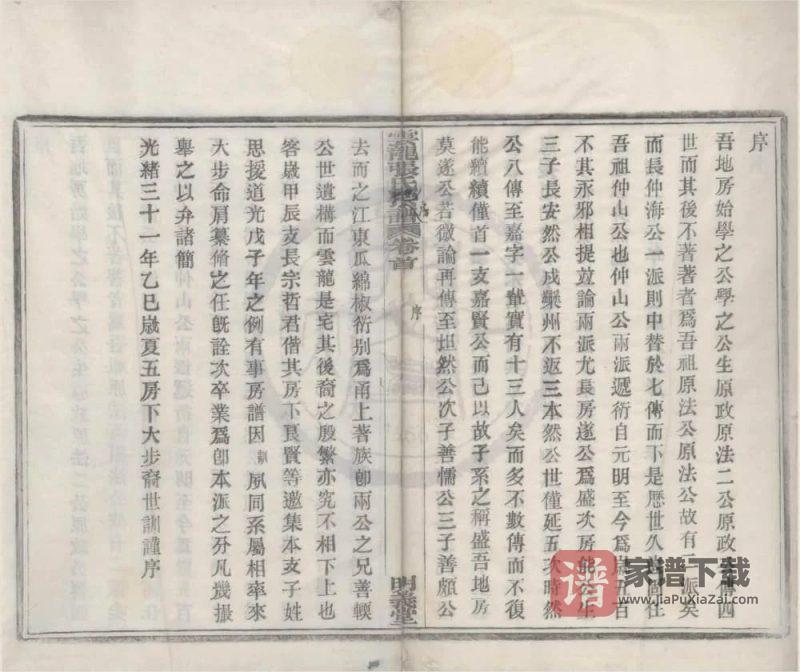 浙江宁波鄞州云龙碶张氏地房谱(明义堂)PDF高清电子版下载-家谱下载