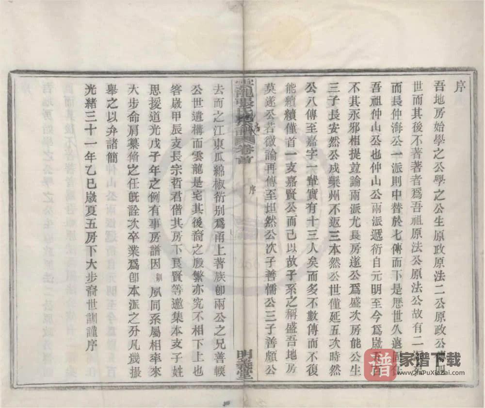 图片[1]-浙江宁波鄞州云龙碶张氏地房谱（明义堂）PDF高清电子版下载-家谱下载