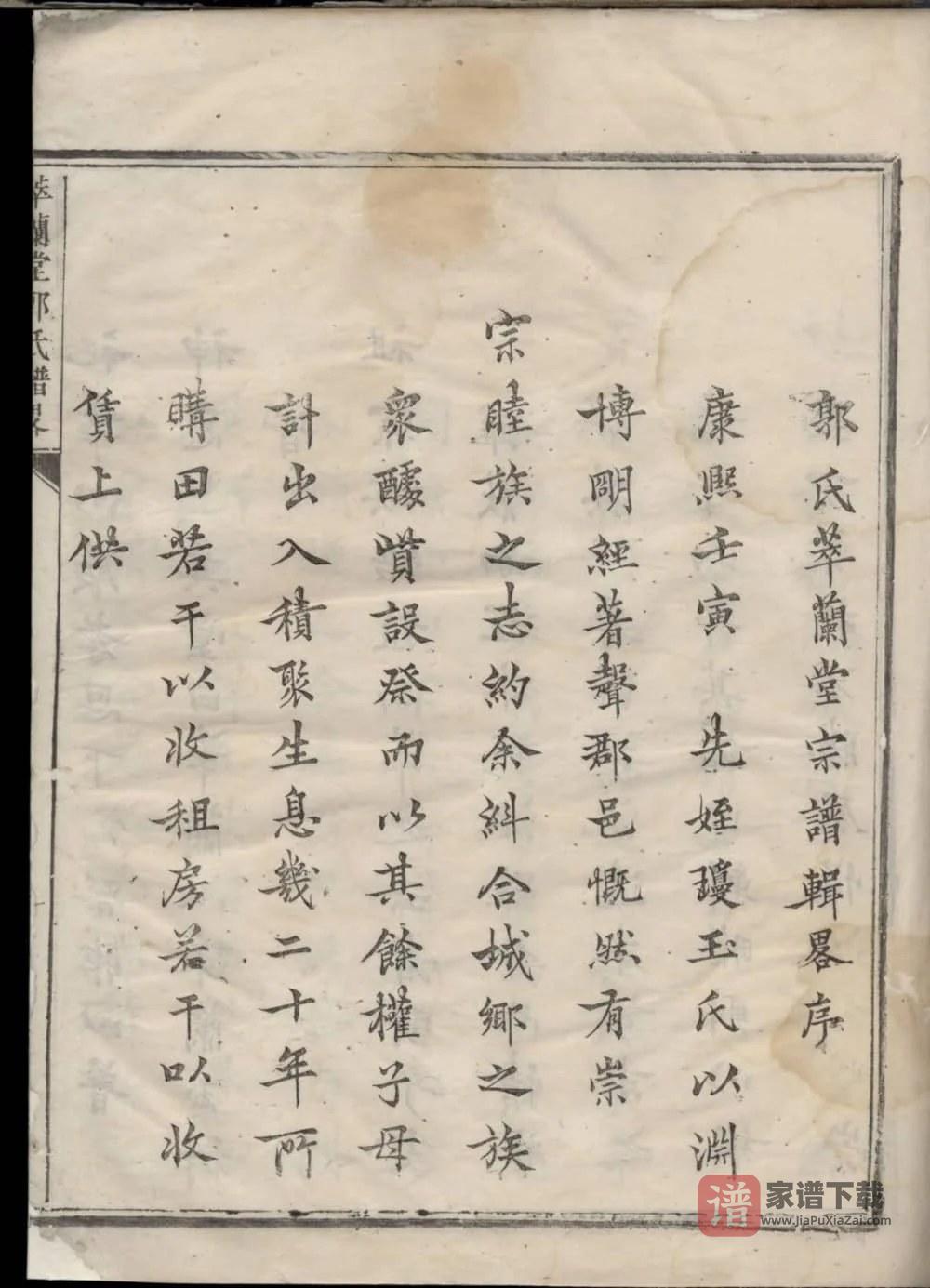图片[1]-浙江兰溪萃兰堂郭氏谱略PDF高清电子版下载-家谱下载
