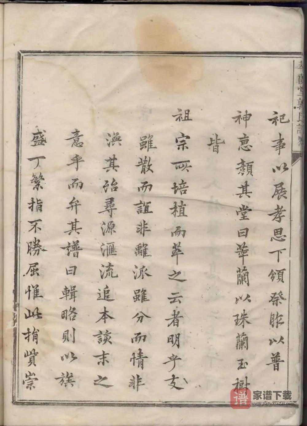 图片[2]-浙江兰溪萃兰堂郭氏谱略PDF高清电子版下载-家谱下载