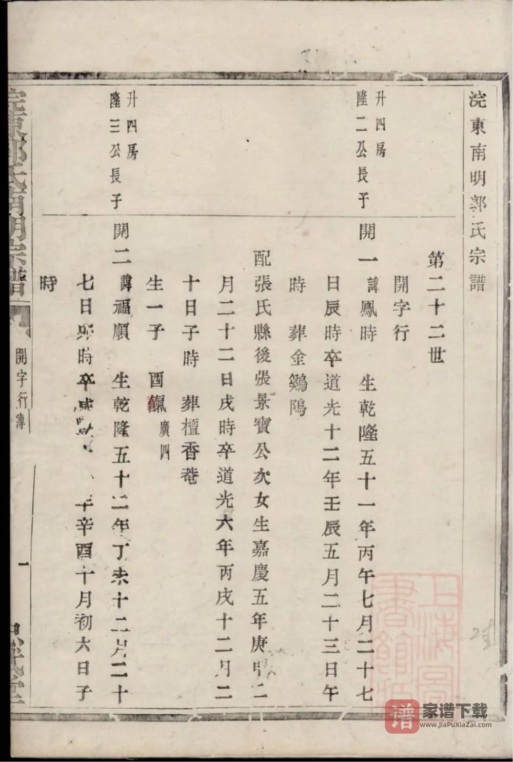 图片[2]-浙江诸暨浣东南明郭氏宗谱（忠武堂）PDF高清电子版下载-家谱下载
