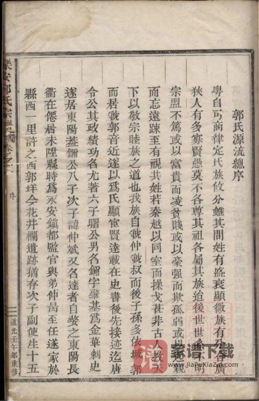 浙江台州仙居县乐安郭氏宗谱(道光2年本)PDF高清电子版下载-家谱下载