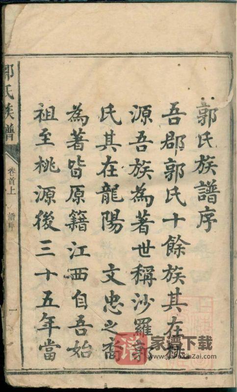 湖南常德汉寿县郭氏族谱PDF高清电子版下载-家谱下载