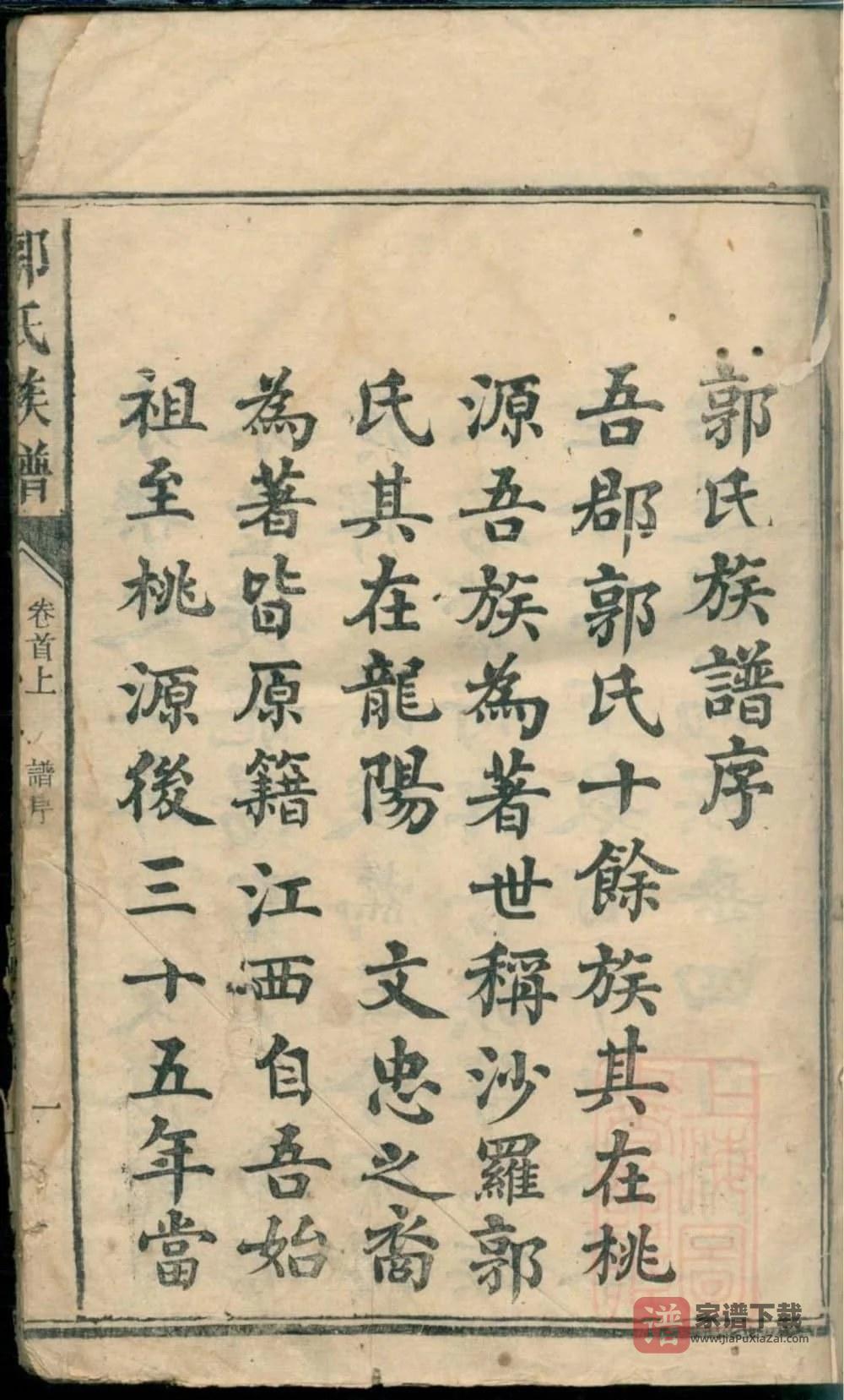 图片[1]-湖南常德汉寿县郭氏族谱PDF高清电子版下载-家谱下载