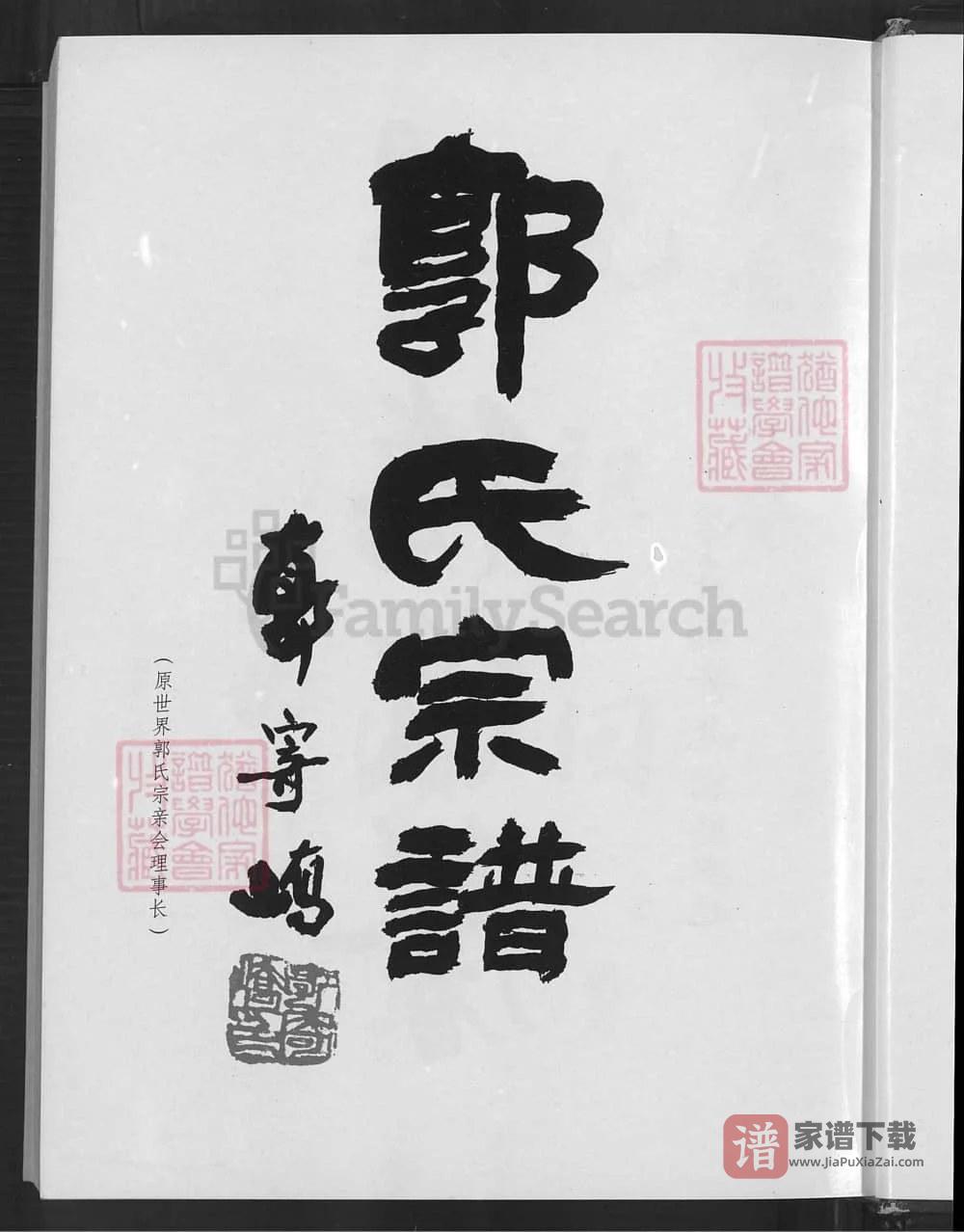 图片[2]-福建泉州惠安县百奇郭氏回族宗谱PDF高清电子版下载-家谱下载