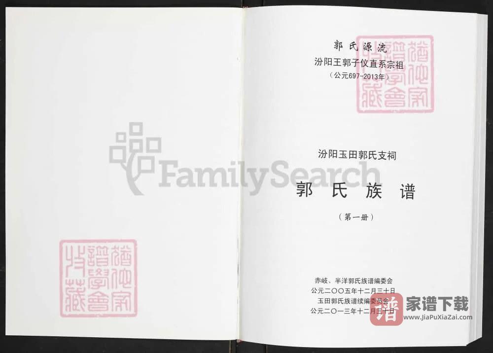 图片[2]-福建福清渔溪玉田郭氏族谱PDF高清电子版下载-家谱下载
