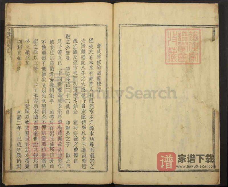 广东南雄郭氏重修族谱（都庆堂）PDF高清电子版下载-家谱下载