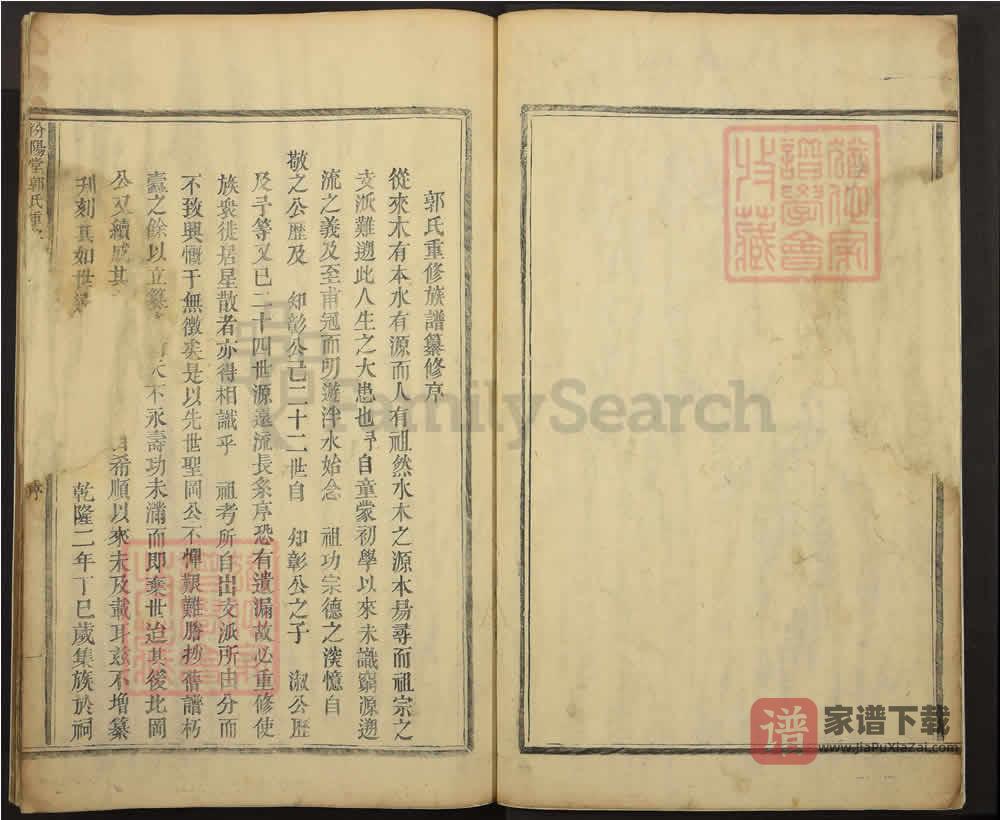图片[1]-广东南雄郭氏重修族谱（都庆堂）PDF高清电子版下载-家谱下载