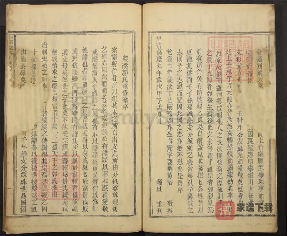 图片[2]-广东南雄郭氏重修族谱（都庆堂）PDF高清电子版下载-家谱下载