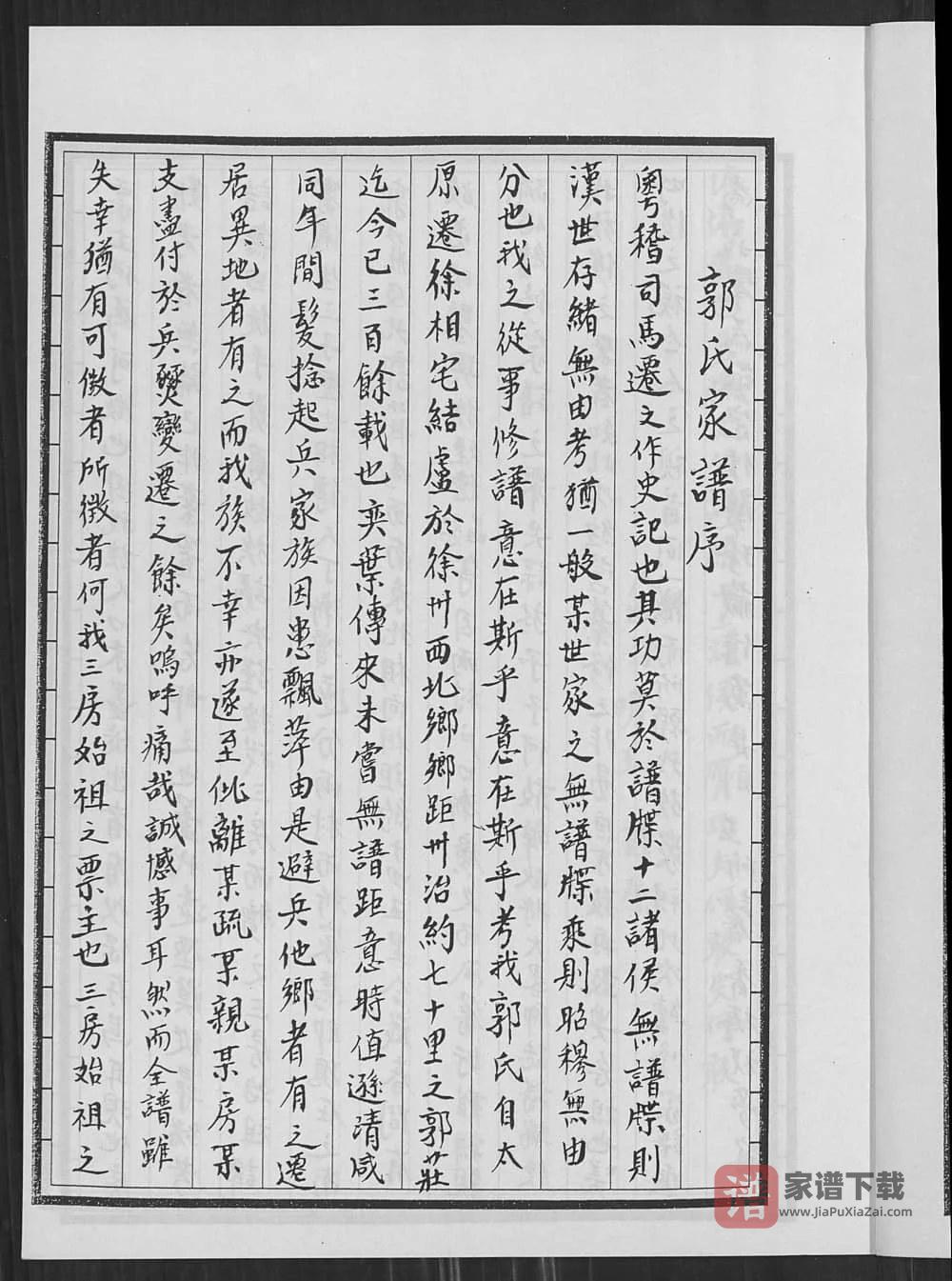 图片[2]-江苏徐州郭氏族谱（汾阳堂）PDF高清电子版下载-家谱下载
