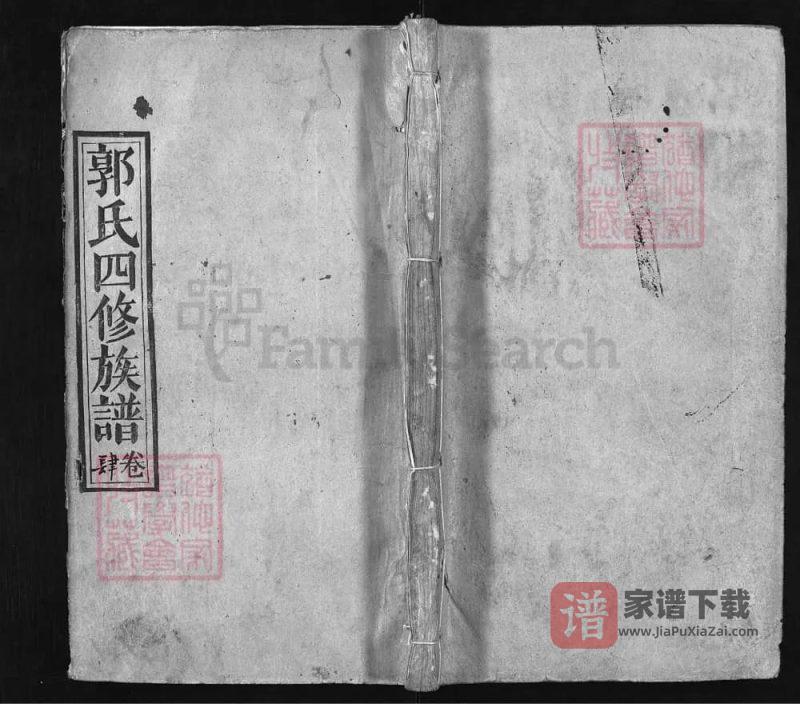 湖北黄冈浠水郭氏四修族谱（敦本堂）PDF高清电子版下载-家谱下载