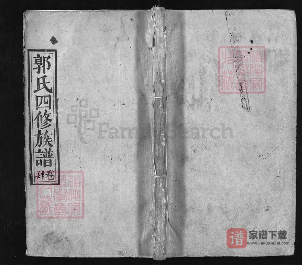 图片[1]-湖北黄冈浠水郭氏四修族谱（敦本堂）PDF高清电子版下载-家谱下载