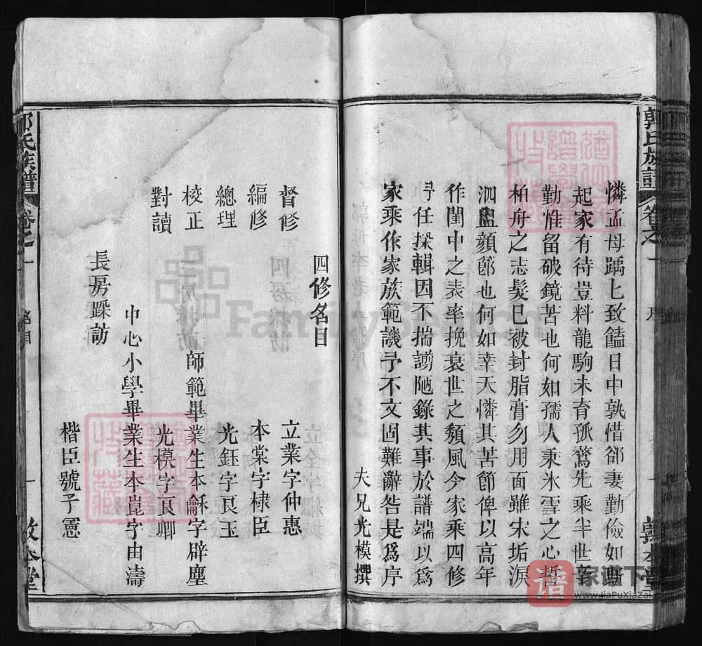 图片[2]-湖北黄冈浠水郭氏四修族谱（敦本堂）PDF高清电子版下载-家谱下载