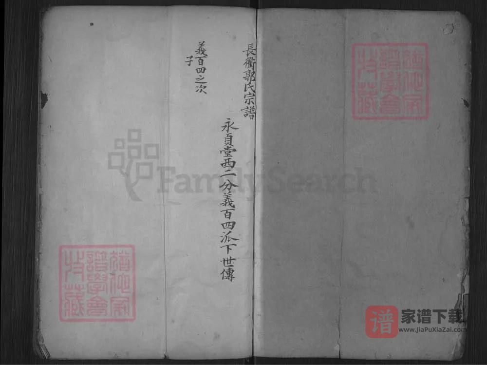 图片[2]-浙江东阳长衢郭氏宗谱（永贞堂）PDF高清电子版下载-家谱下载