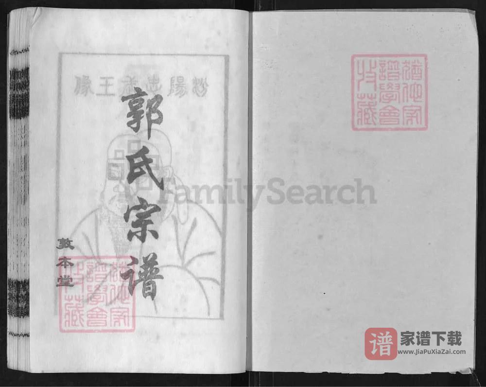 图片[2]-湖南郴州郭氏宗谱（敦本堂）PDF高清电子版下载-家谱下载
