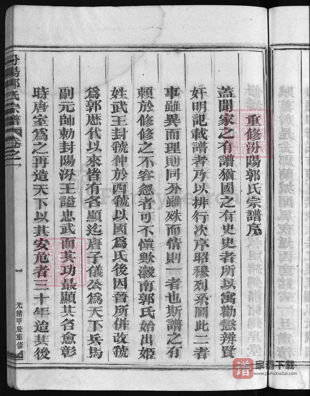 图片[2]-浙江兰溪汾阳郭氏宗谱PDF高清电子版下载-家谱下载