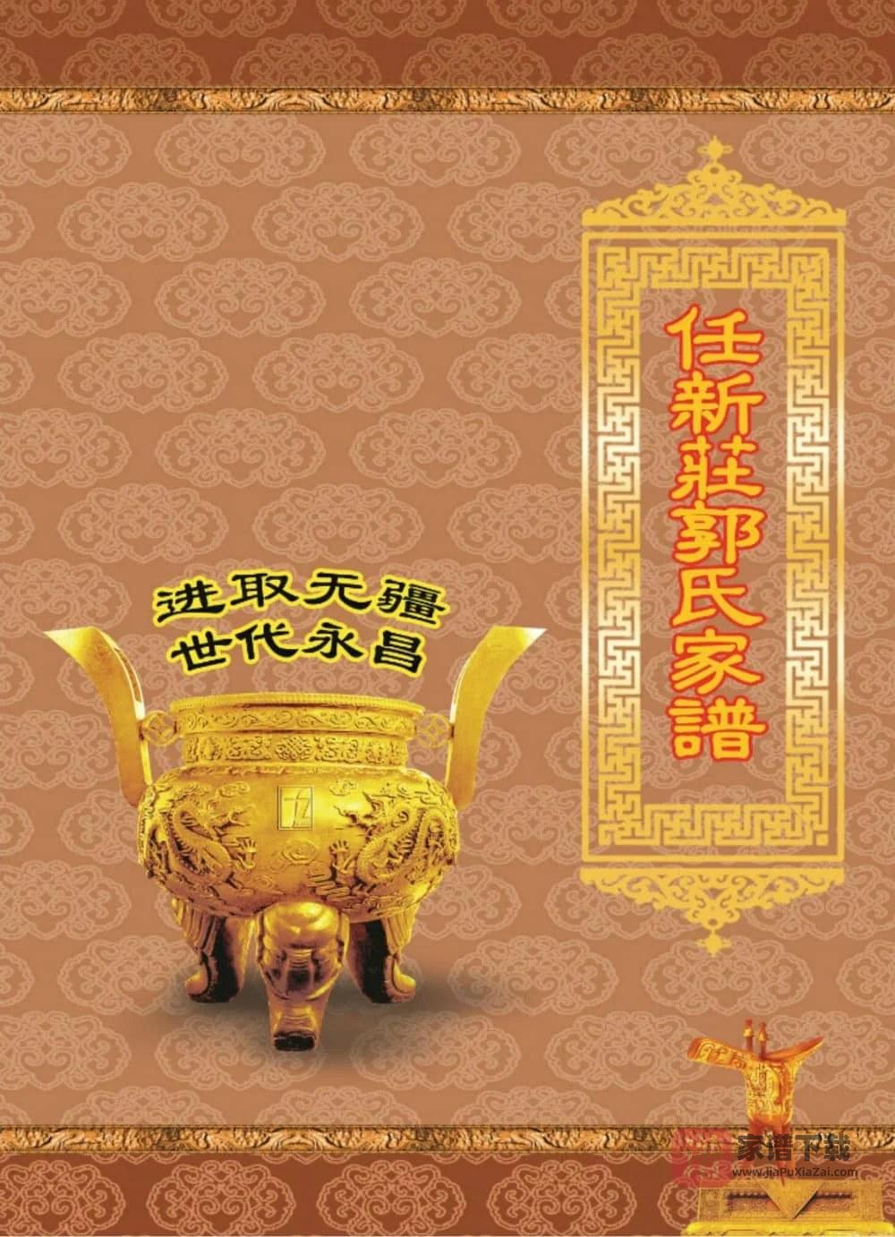 图片[1]-陕西榆林横山区任新庄郭氏家谱PDF高清电子版下载-家谱下载
