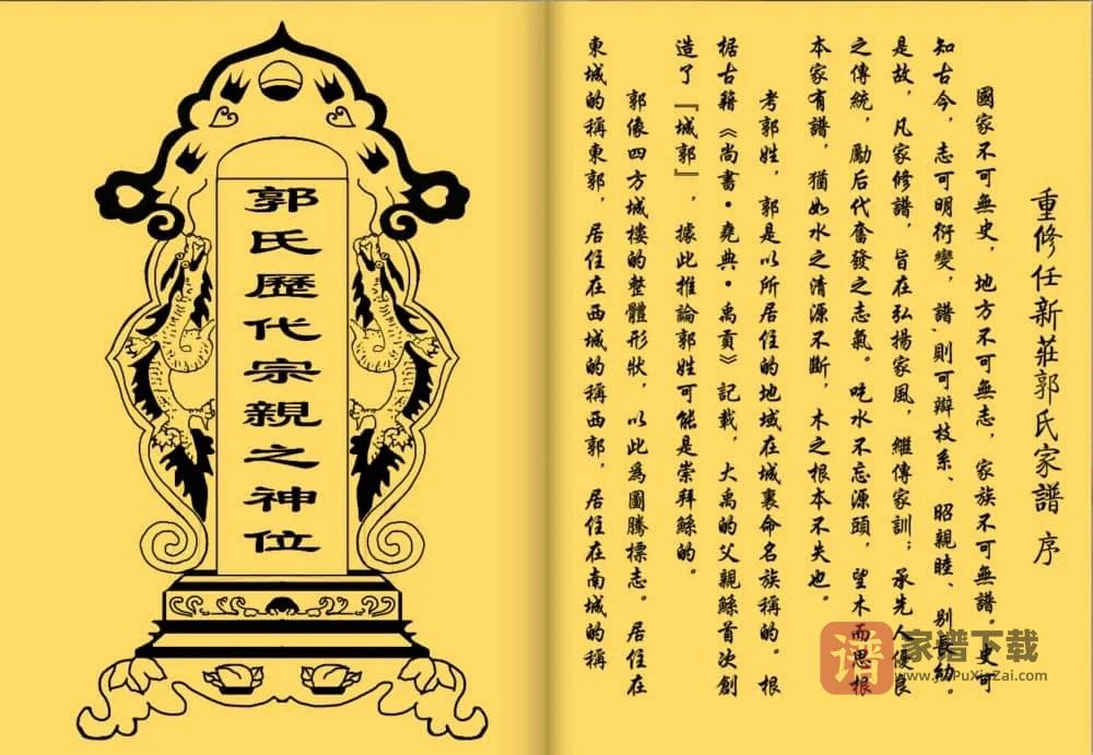 图片[2]-陕西榆林横山区任新庄郭氏家谱PDF高清电子版下载-家谱下载