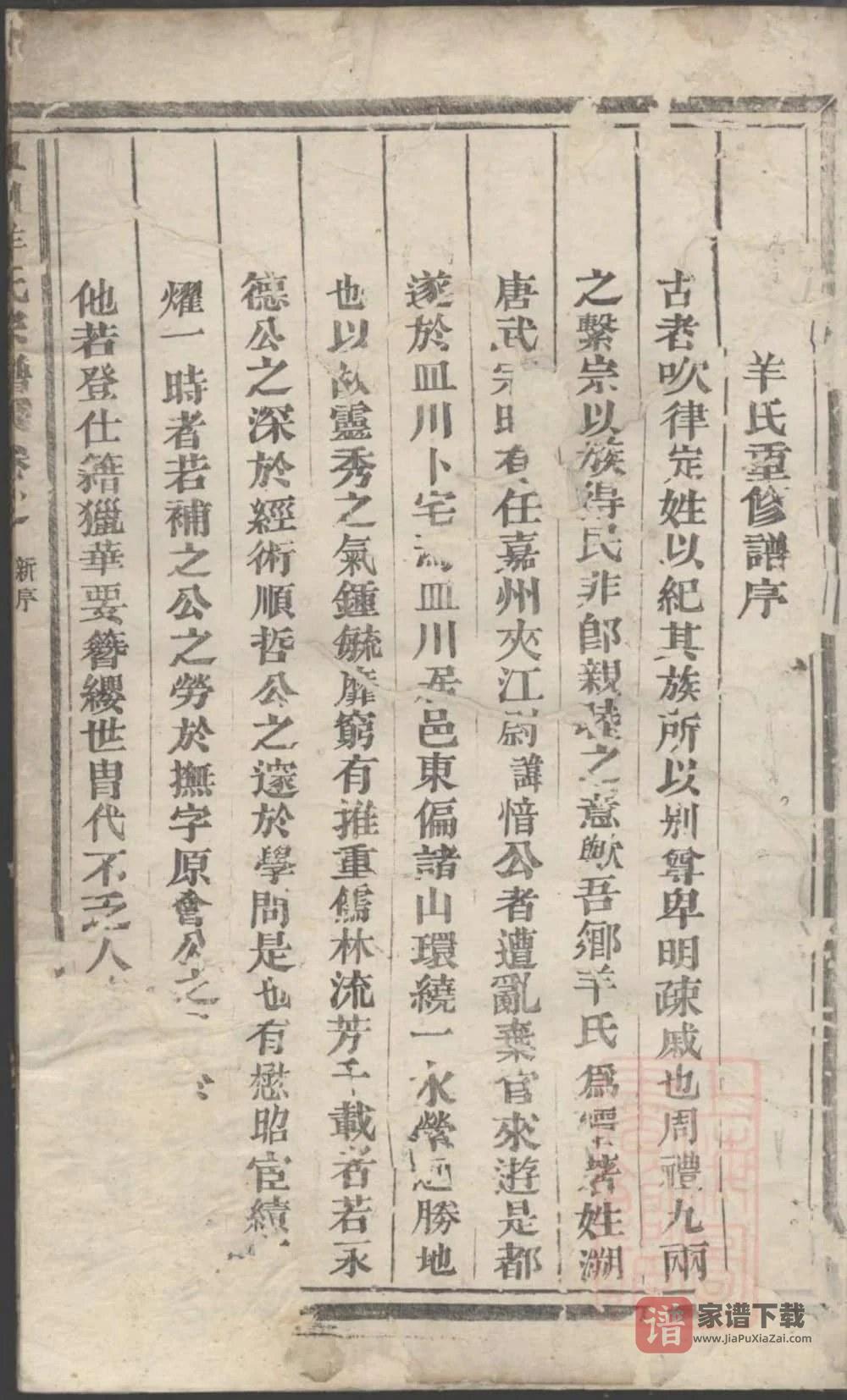 图片[2]-浙江丽水缙云皿川羊氏宗谱PDF高清电子版下载-家谱下载