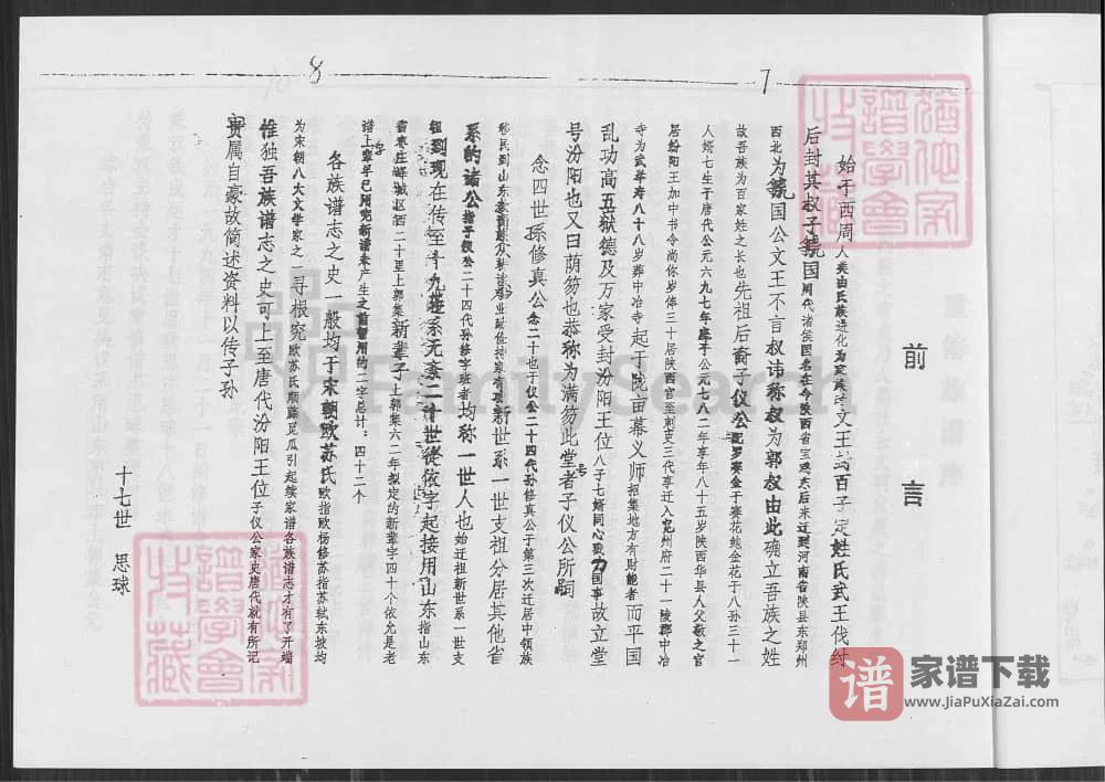 图片[2]-山东枣庄峄城郭氏族谱（汾阳堂）PDF高清电子版下载-家谱下载