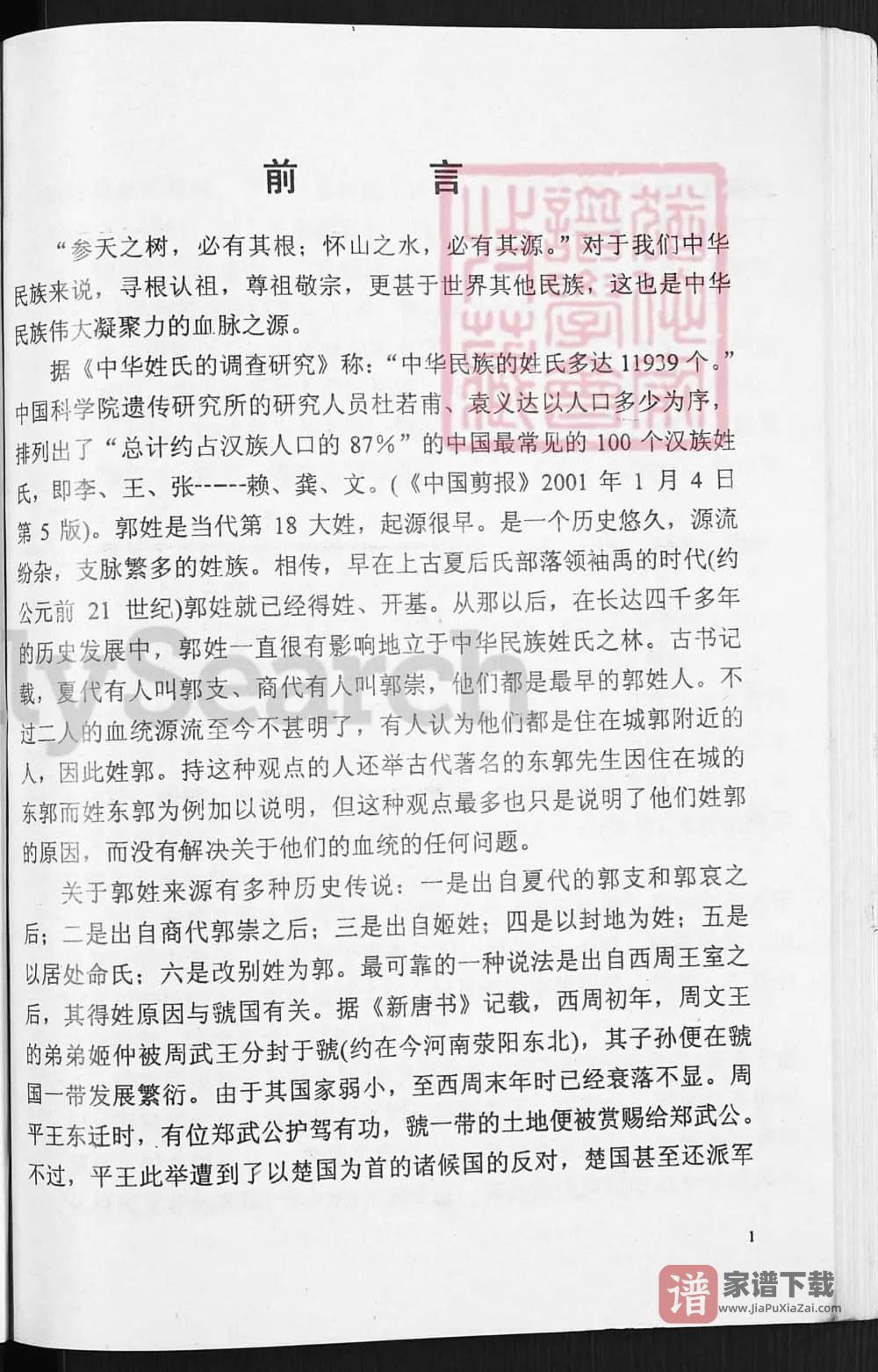 图片[2]-四川资阳安岳郭氏族谱PDF高清电子版下载-家谱下载