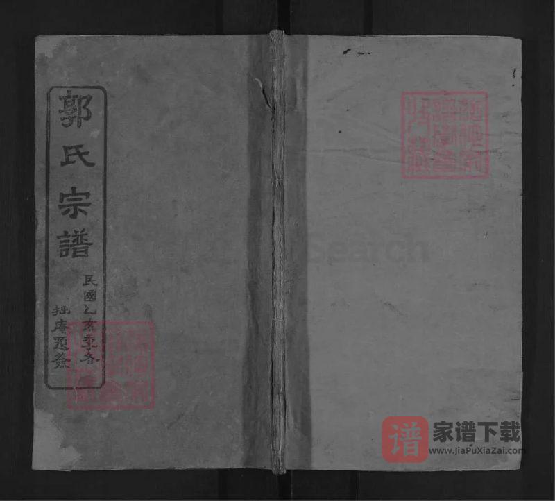 湖北黄冈浠水郭氏宗谱PDF高清电子版下载-家谱下载
