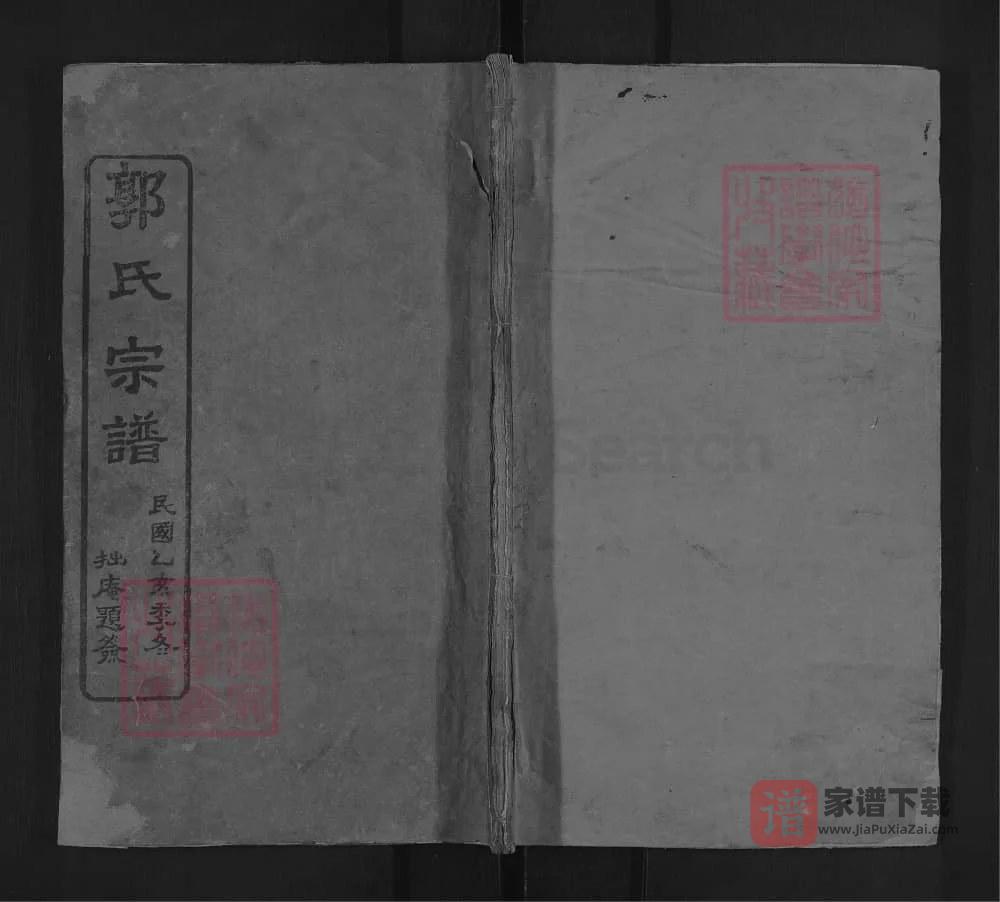 图片[1]-湖北黄冈浠水郭氏宗谱PDF高清电子版下载-家谱下载