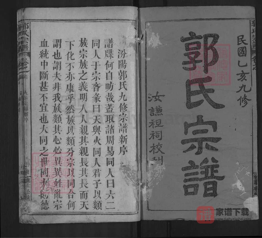 图片[2]-湖北黄冈浠水郭氏宗谱PDF高清电子版下载-家谱下载