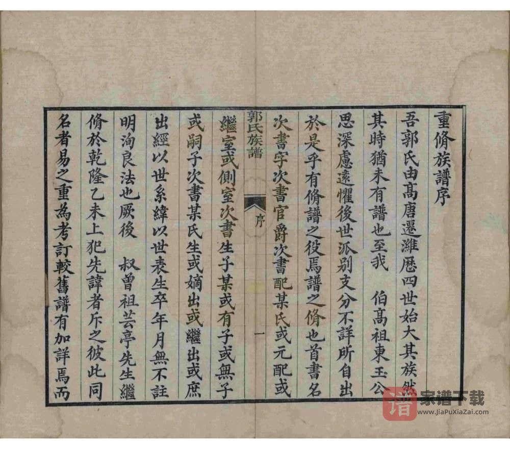 图片[2]-山东潍坊郭氏族谱PDF高清电子版下载-家谱下载