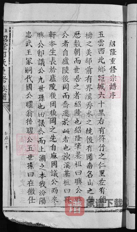 江西吉安五云绍隆郭氏重修族谱PDF高清电子版下载-家谱下载