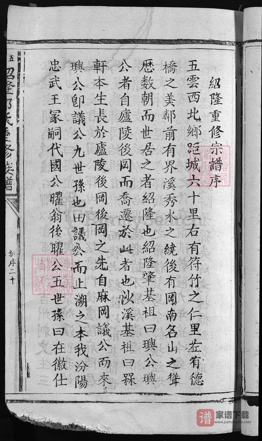 图片[1]-江西吉安五云绍隆郭氏重修族谱PDF高清电子版下载-家谱下载