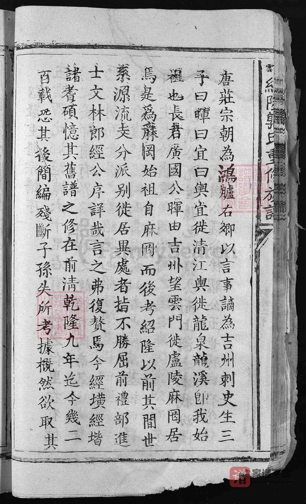 图片[2]-江西吉安五云绍隆郭氏重修族谱PDF高清电子版下载-家谱下载