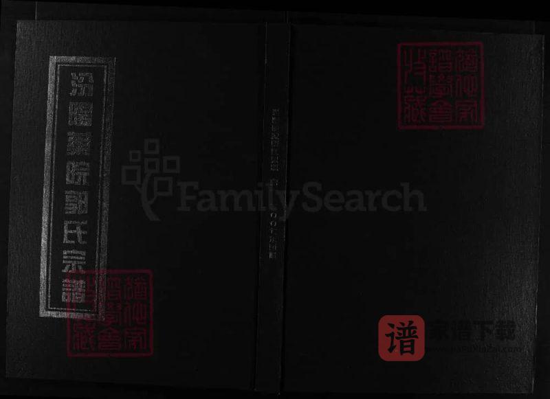浙江兰溪汾阳药院郭氏宗谱（永思堂）PDF高清电子版下载-家谱下载